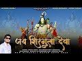 Shirgul maharaj ki gatha  new pahari song 2022  sandeep sandy  himachal music