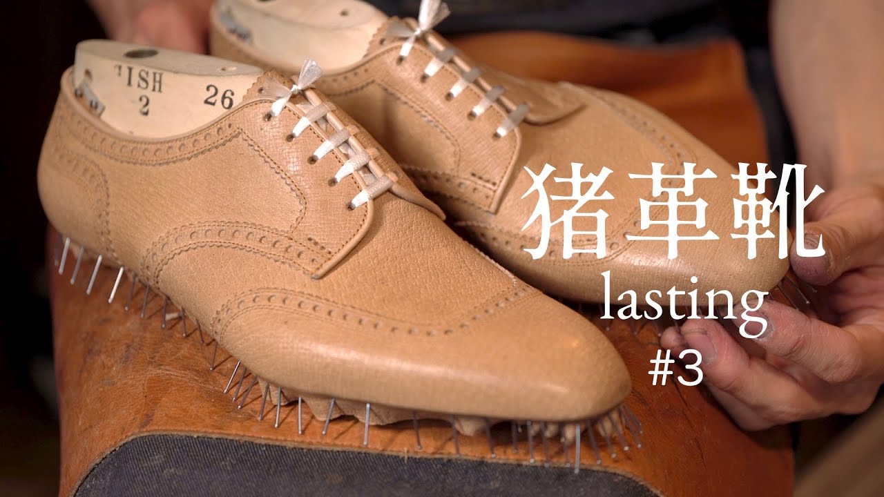 ビスポーク 猪革 （ASMR | Boar Brogue # 3| Work sound of shoemaker 