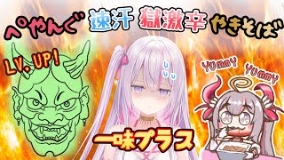 【Mukbang🌸🌙】 🔥🍜ペヤングfinalの次の新商品、獄激辛一味プラスを挑戦🍜🔥 【ナセラ/にじさんじ】