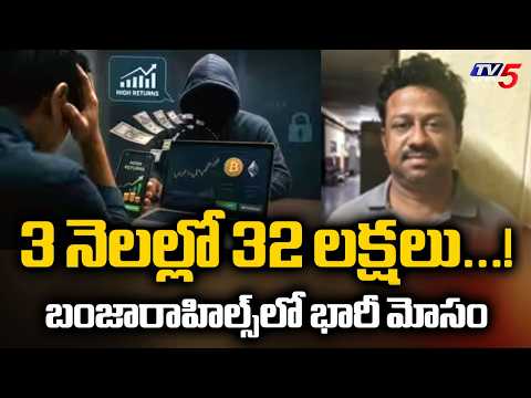Banjara Hills Cheating Case: Massive Fraud in the Name of Fortune 99 Homes | Investment Fraud | TV5