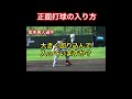 【プロの捕り方】なぜエラーが少ない？大きく回り込まないプロの技術とは