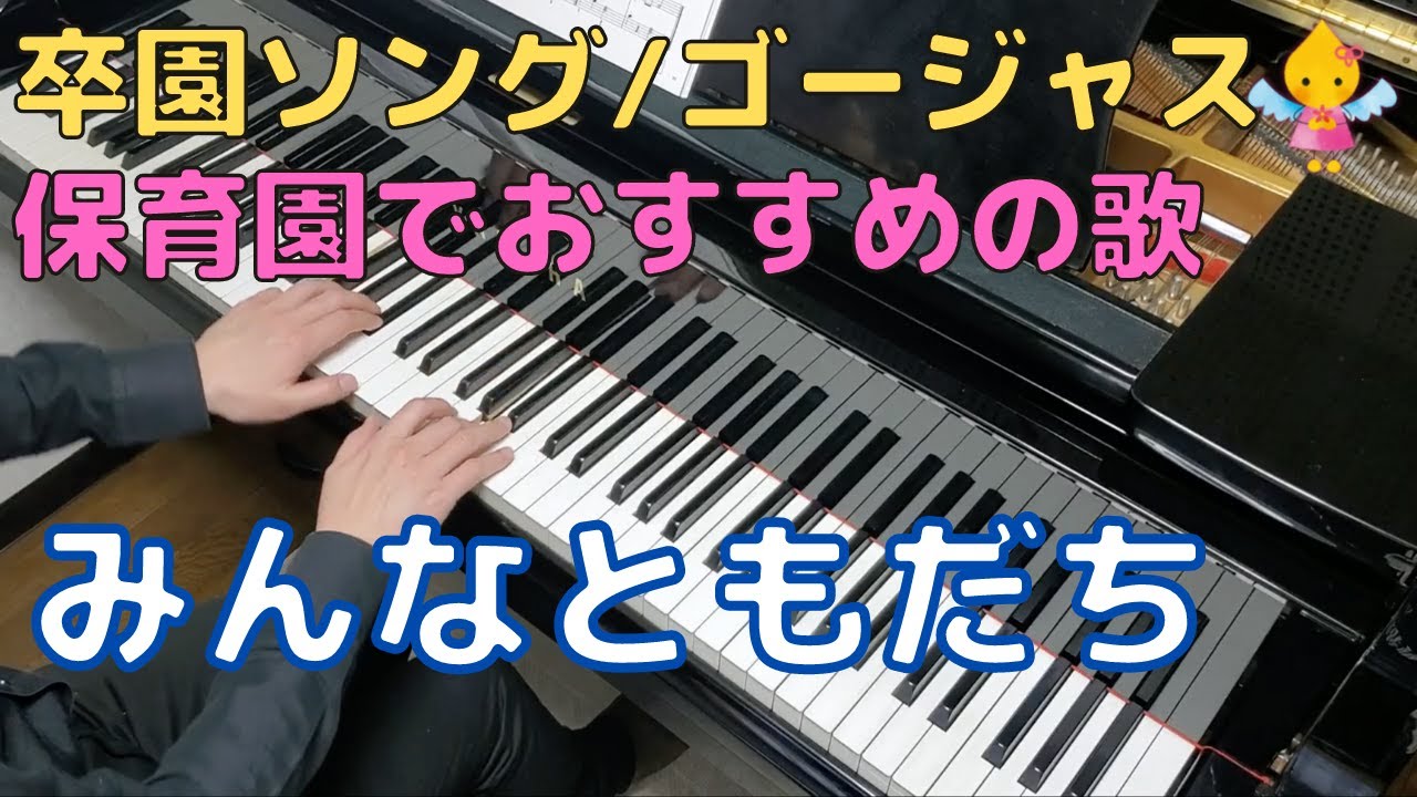 卒園 泣ける 卒園 卒業ソング 曲 ほいくのおまもり 卒園 泣ける 卒園 卒業ソング 曲 ほいくのおまもり