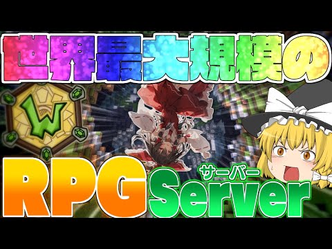 【Minecraft】世界最大規模のMMORPGサーバーで遊んでいくっ！#3【ゆっくり実況】【Wynncraft】