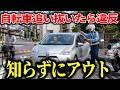 【99％が誤解】自転車を抜くと捕まる新ルールの正体⁉︎今までの運転が一瞬で違反になる衝撃の変更！
