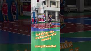 สิ่งสำคัญของบาสคือต้องจบสกอร์ #basketballfun #basketballskills #basketballtraining #บาสเกตบอล