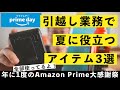 PrimeDayで買っちゃいなよ！引越し業務で（意外とほんとに）夏に役立つアイテム3選！/Avatool腰掛け扇風機ベルトファンなど