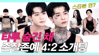 4 Handsome Boys Go on a Blind Date With Their Tattoos Covered  #ShowMeTheTattoo #NEWLOOKDATE41