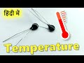 NTC 10K Thermistor | Temperature vs Resistance & Voltage vs Temperature Graph Explained in Hindi