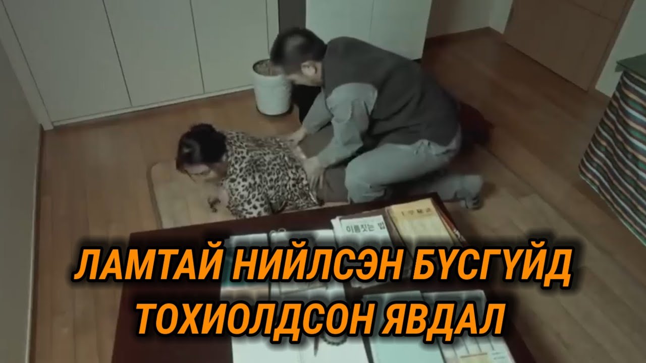 Болсон явдал ярьж өгье. /Дугаар 115./ ЛАМ