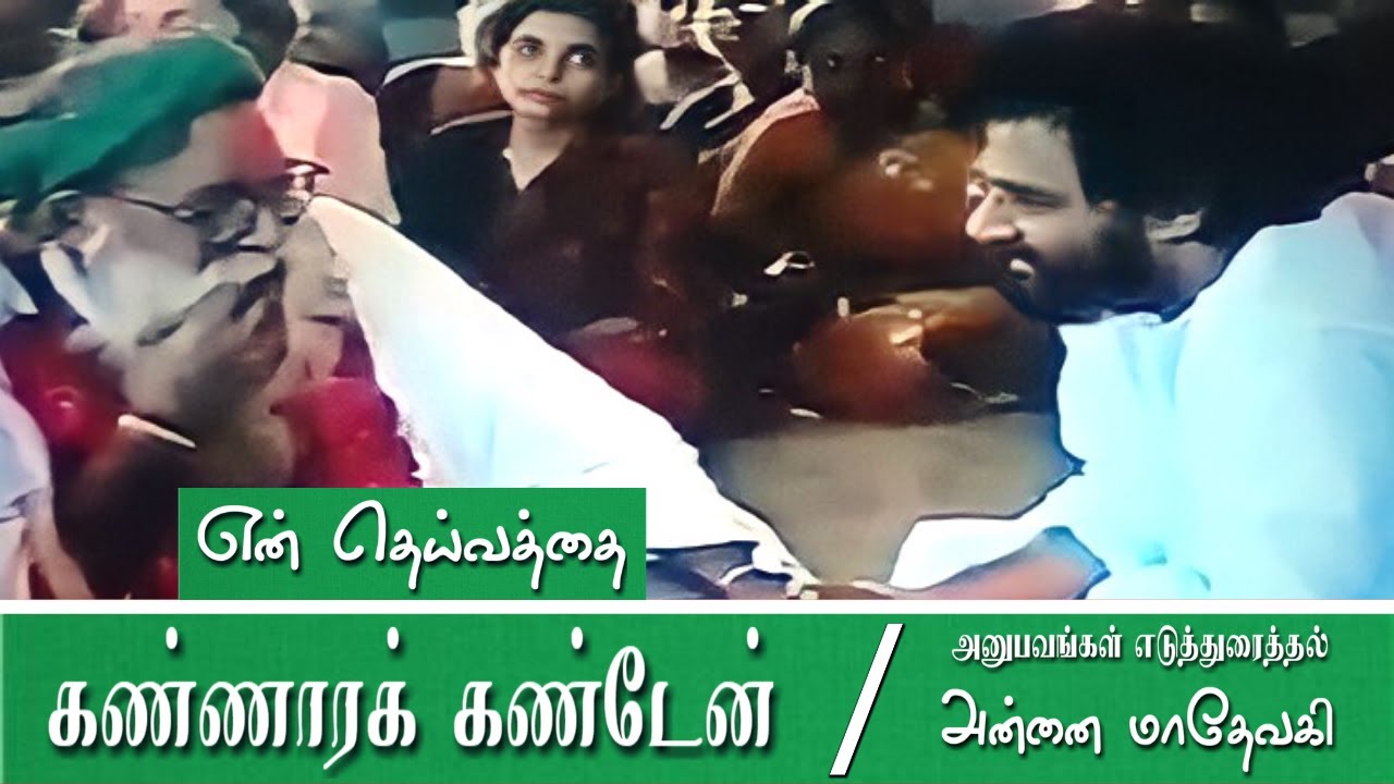 Yogi Ramsuratkumar | En Deivathai Kannara Kanden | K.J.Yesudas | என் தெய்வத்தை கண்ணாரக் கண்டேன்