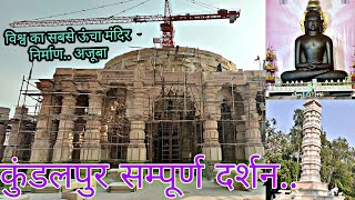 Kundalpur सम्पूर्ण दर्शन|| Bade Baba New Mandir || The Bundeli Rider || #Vlog5