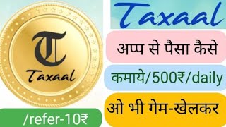 Taxaal Gaming App Earning Trick (100% Working) Real Money Being Technical screenshot 4