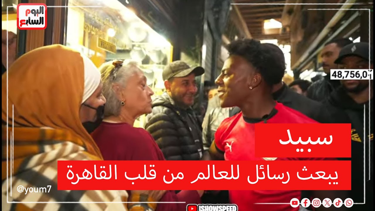 تعالوا زوروا مصر  .. سبيد اليوتيوبر الأمريكي يبعث رسائل للعالم من قلب القاهرة وأهرامات الجيزة