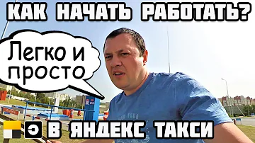 Что нужно для работы в Яндекс Такси РБ