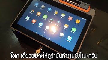 เครื่อง POS รุ่นยอดฮิต Sunmi T2 mini ใช้จอด้านหลังได้แล้วนะ โชว์ชื่อสินค้า โชว์ราคา เงินทอนได้แล้ว