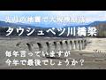 【廃線跡】地震で大規模崩落がありました…タウシュベツ川橋梁（国鉄士幌線 廃橋梁）2026年4月訪問