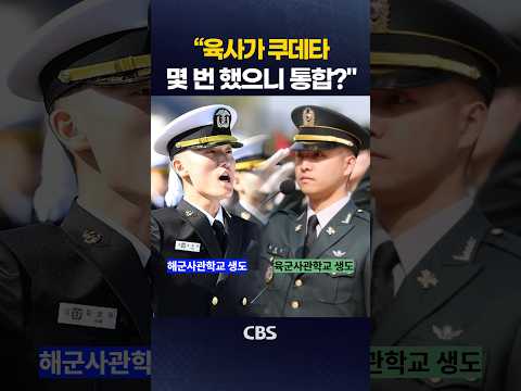 해사 이전 논란… 박상웅 “육사가 쿠데타 했다고 통합하나?”