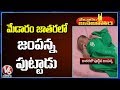 Woman gives birth to Baby Boy in Medaram Jatara, express happiness over Telangana gift