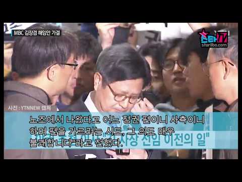 'MBC 사장 김장겸 해임 보도' 배현진 아나운서, "편 가르기 불쾌하다"