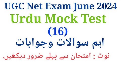 UGC NET Urdu Important Questions Answers I UGC Net Urdu Mock Test I UGC Net Exam June 2024