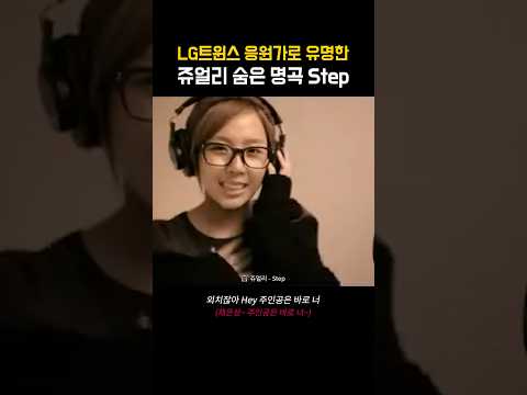 <strong>LG트윈스</strong> 응원가로 유명한 쥬얼리 명곡
