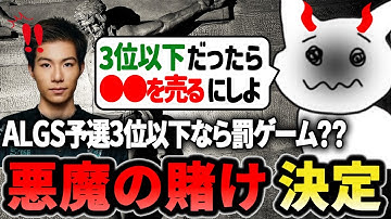 【悪魔の賭け】MiaKのクロムハーツがALGS3位以下で!?【1tappy/Miak/あおばじゃぱん/APEX】