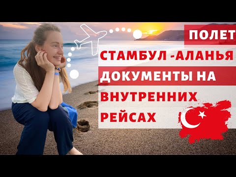 ВНУТРЕННИЕ ПЕРЕЛЁТЫ в