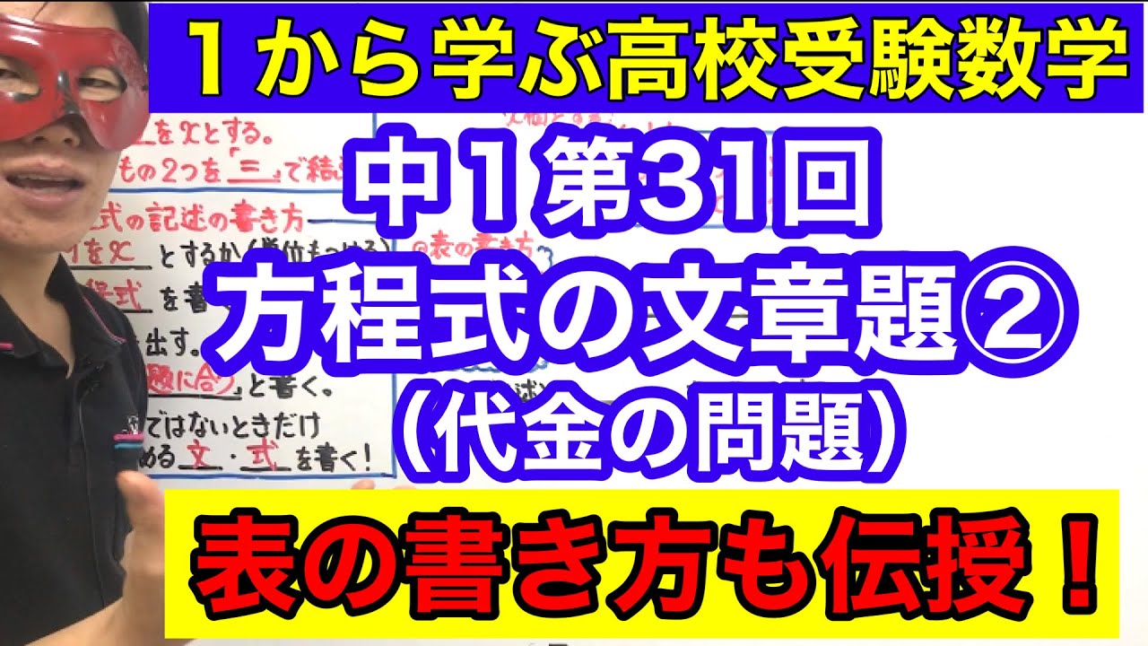 中１数学 方程式の文章題 代金の問題 毎日配信 Youtube