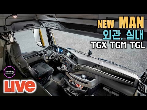 <strong>만트럭</strong> 신차론칭 TGX TGM TGL 실내, 외관, 2층침대, 냉장고