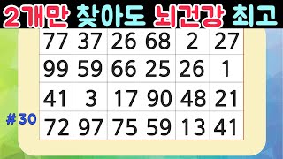 같은숫자찾기 숫자퀴즈 건망증 개선에 좋은 집중력 퀴즈 치매예방 게임 두뇌테스트 # Find numbers 퍼즐게임 숫자3쌍찾기