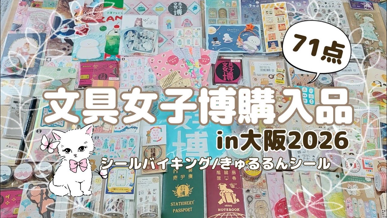 212 [Bungu Joshi Haku in Osaka 2026 Stationery Haul] 71-Item