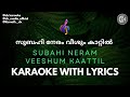 Subahi Neram Veeshum Kaattil - Karaoke With Lyrics | Unplugged Cover | Vocal Dude