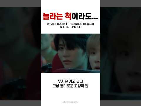 보넥도 간폭자마는 놀라지 않아