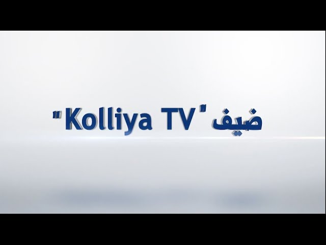 ''L'invité de KolliyaTV '' épisode 11 : Pr Rosaria Ruffini,  Professeure chercheuse, (Italie)