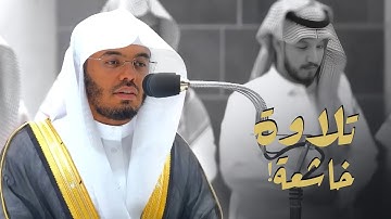 تلاوة خاشعة من سورة آل عمران للشيخ أ.د. ياسر الدوسري | عشاء الخميس 4-7-1444 هـ