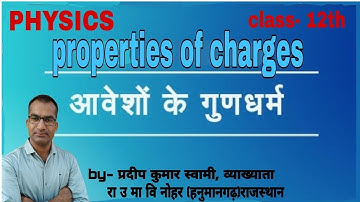 Chapter on.1:आवेशों के गुण || By pradeep kumar swami lecturer of physics || Educational hub