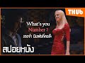 เมื่อเธอห้ามมีแฟนเกิน 20 คน  What is Your Number (2011) เธอจ๋า มีแฟนกี่คนจ๊ะ  I สปอยหนัง - THUb