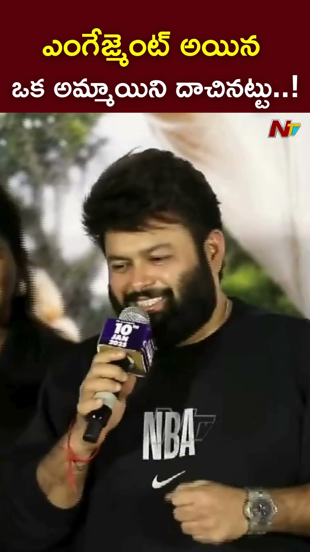 ఎంగేజ్మెంట్ అయిన ఒక అమ్మాయిని దాచినట్టు దాచారు.! : Thaman l Game Changer l Ram Charan l NTV