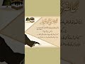 Innallazi Faraza Alaikal Qurana Laraadduka ila Ma'aad &ndash; Dubara Hazri Wazifa | Powerful Qurani Wazifa