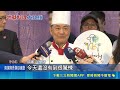 加盟展最台食神秀! 榴槤.皮蛋地獄料理味覺衝擊 阿基師挑戰地獄料理! 臭豆腐奶茶衝擊到流淚 榴槤饅頭冰.臭豆腐雞肉丸參戰 創意美食夠吸睛｜三立新聞LIVE