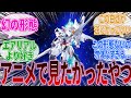 『水星の魔女】キャリバーンの幻の形態がかっこよすぎる...』に対するみんなの反応集｜ガンダムキャリバーン｜ガンプラ