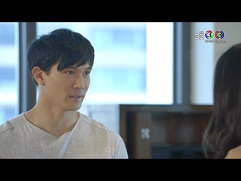FIN | ผมต้องการให้คุณเป็นผู้หญิงของผม | ระเริงไฟ | Ch3Thailand