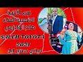 Saleh Toyota 2021 عياني سهير ليل