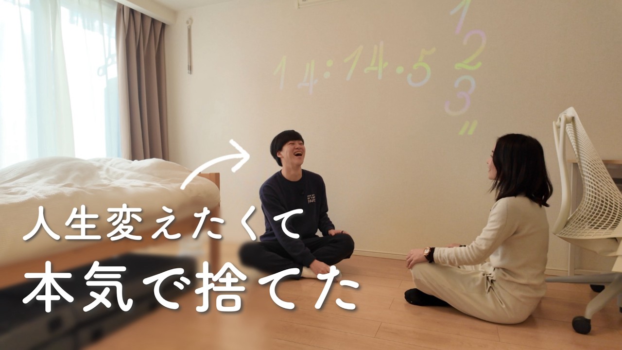 【断捨離の結末】30歳ミニマリストの節約生活が豊かすぎて衝撃でした。