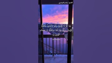 سورة الحديد من آية 7إلى آية 9 بصوت الشيخ ياسر الدوسري♥♥