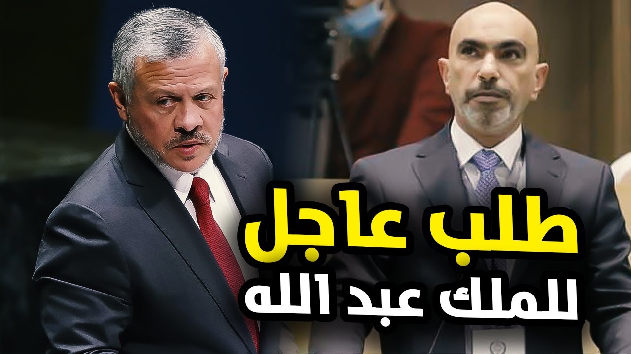 طلب عاجل من الشعب الأردني للملك عبد الله.. ما قصة العفو الشامل؟