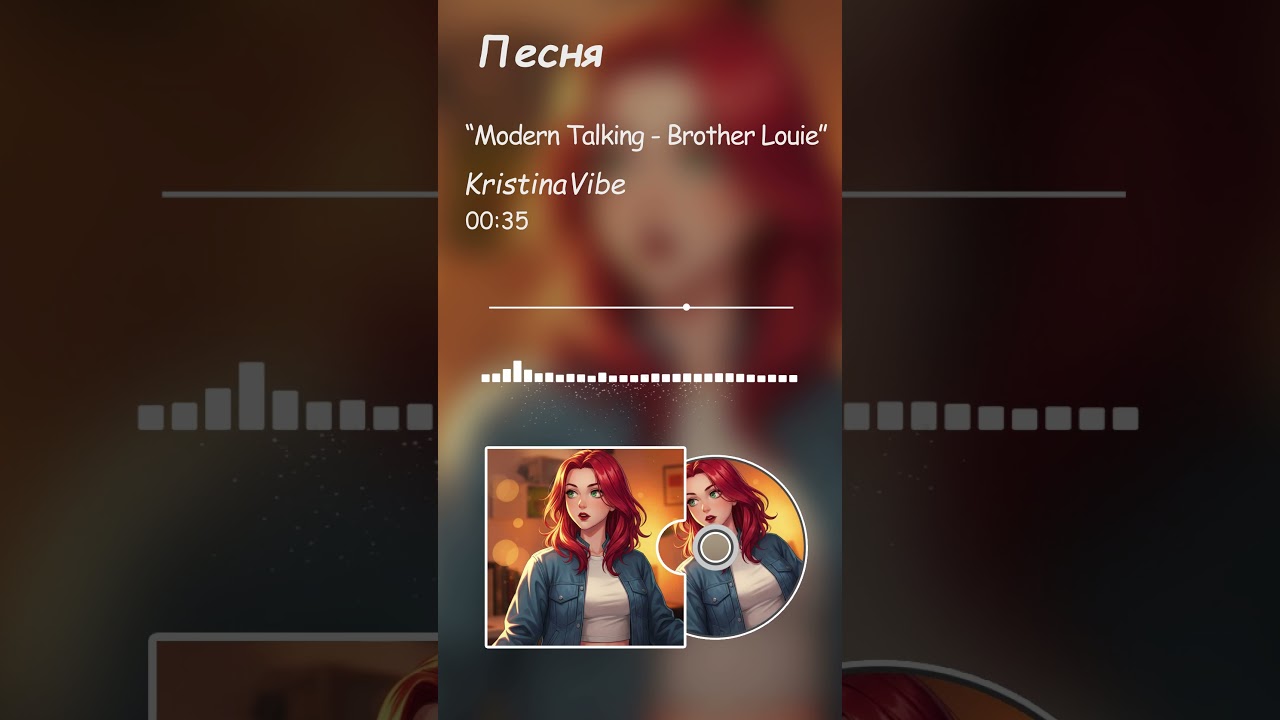 "Modern Talking - Brother Louie" на рус. – Kristina Vibe | кавер 