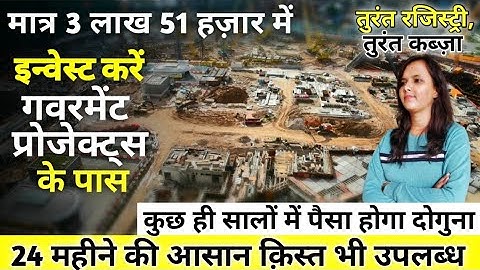 मात्र 3 लाख 51 हज़ार में | Plot in Prayagraj | Investment Project | Plot for Sale #prayagraj