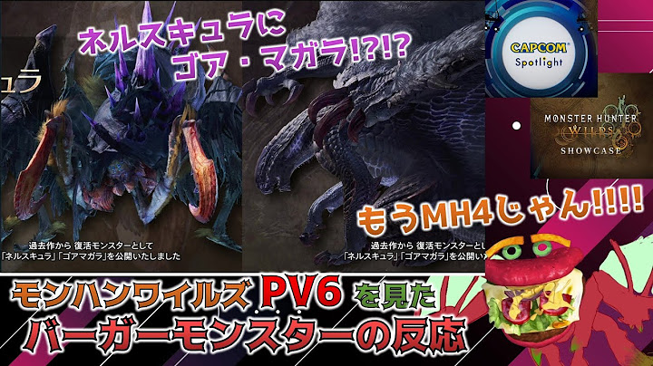 【MHWilds PV6】ネルスキュラ&ゴア・マガラ登場に盛り上がるMH4好きバーガーモンスターの反応【 カプコンスポットライト&モンハンワイルズショーケース2025.2.5】