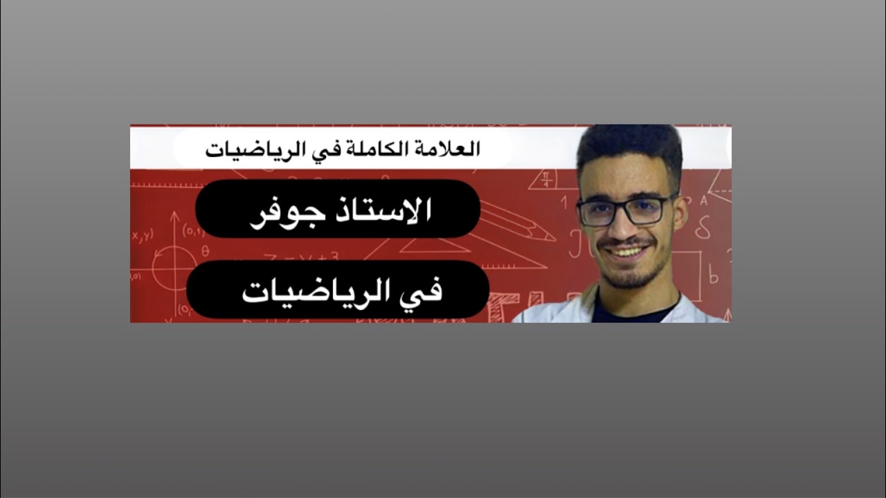 ما بعد البكالوريا البيضاء و النقاط الكارثية.. تحفيز عظيم للاستاذ عوفر